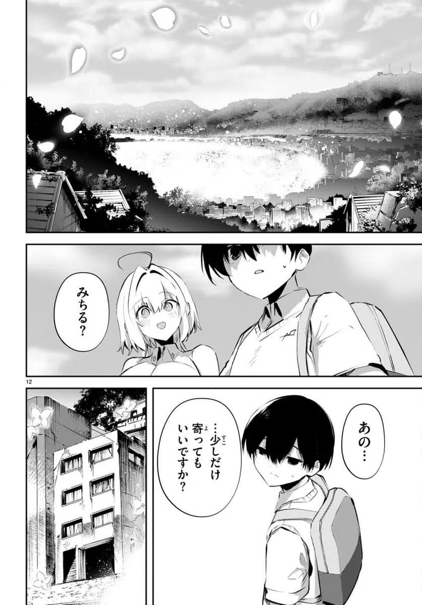 ページ 12 — 第19話