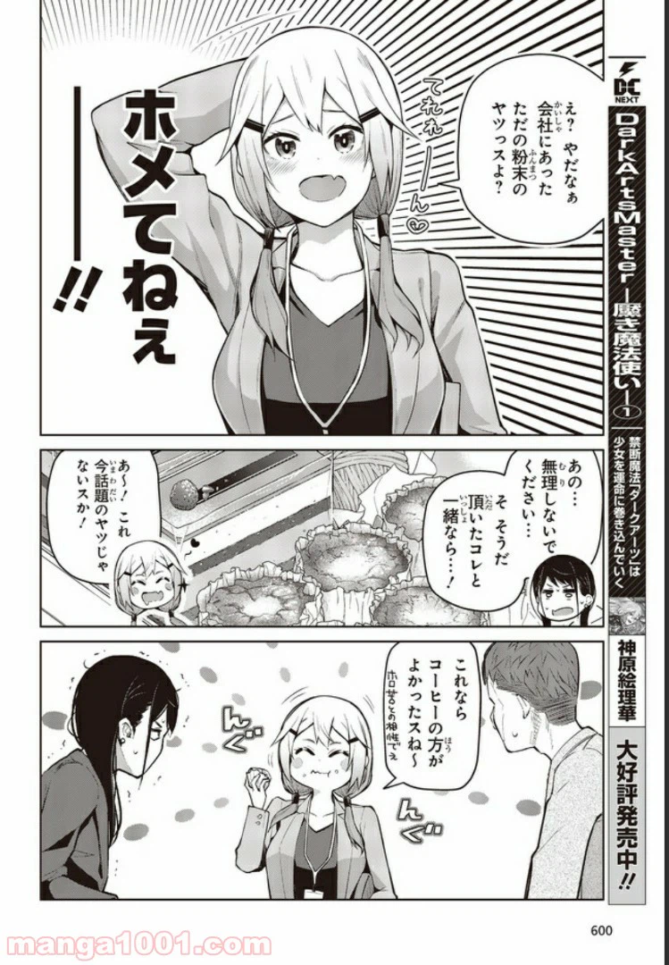 ページ 8 — 第6.2話