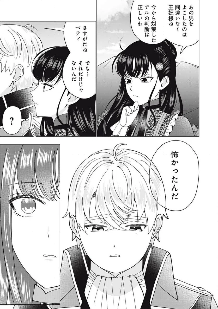 ページ 11 — 第9.1話