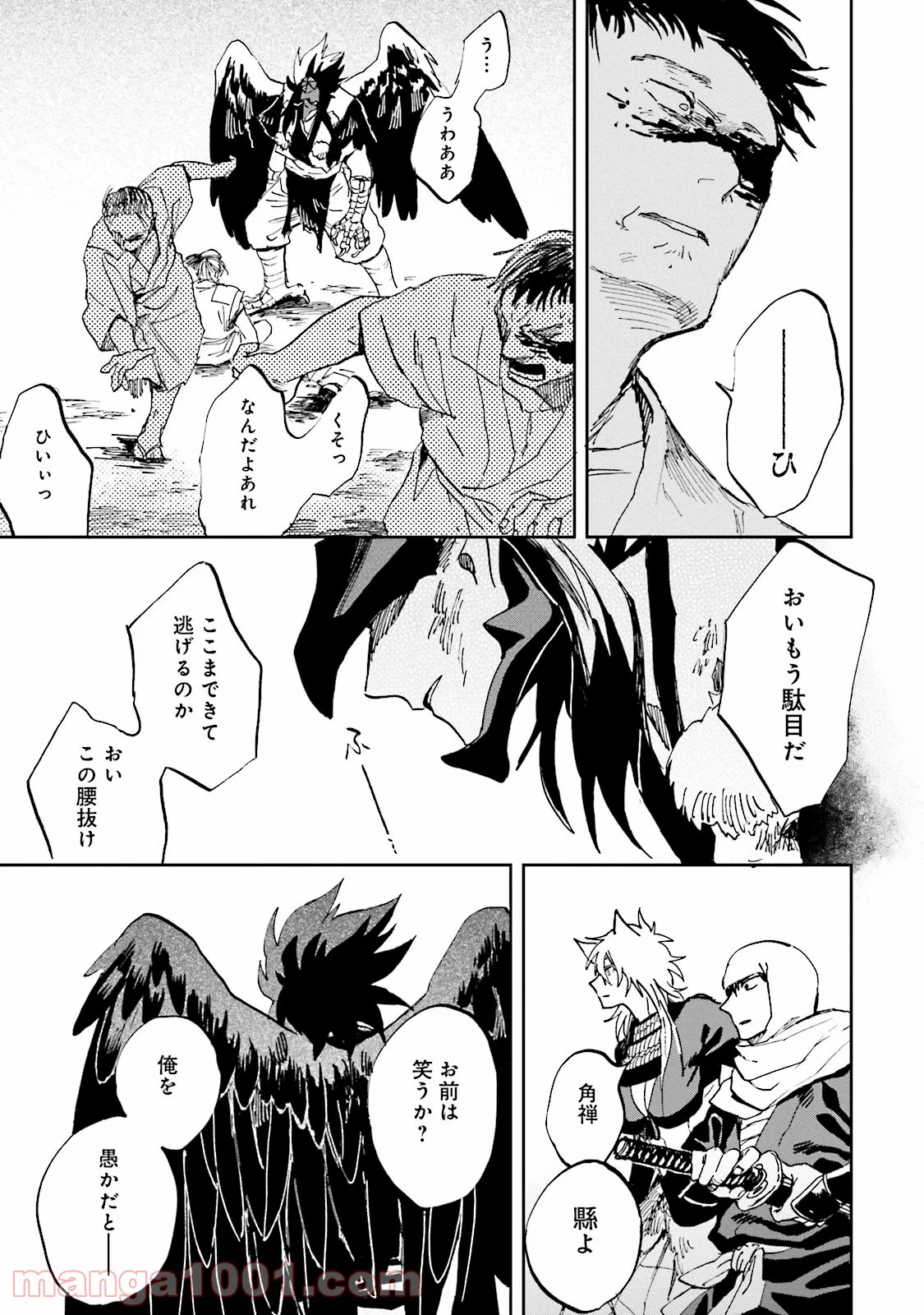 ページ 27 — 第4話