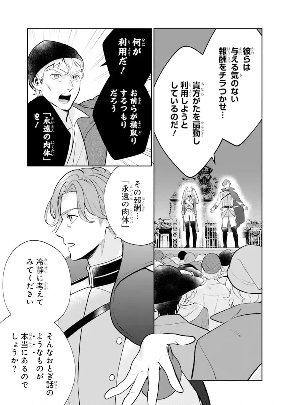 ページ 11 — 第10.1話
