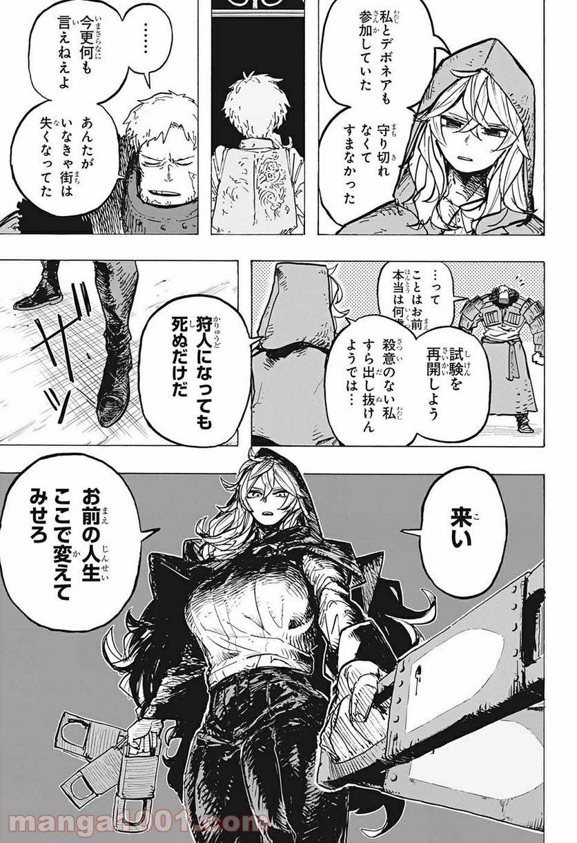 ページ 3 — 第13話