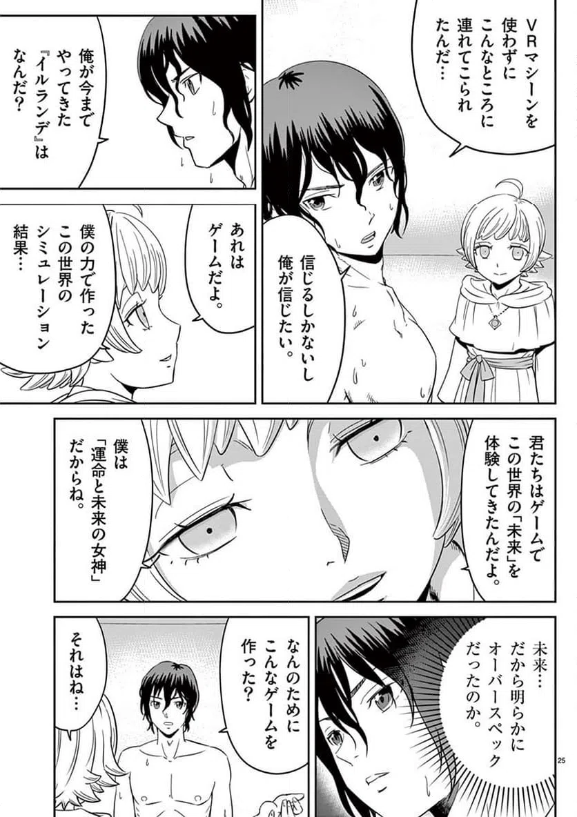 ページ 25 — 第1話