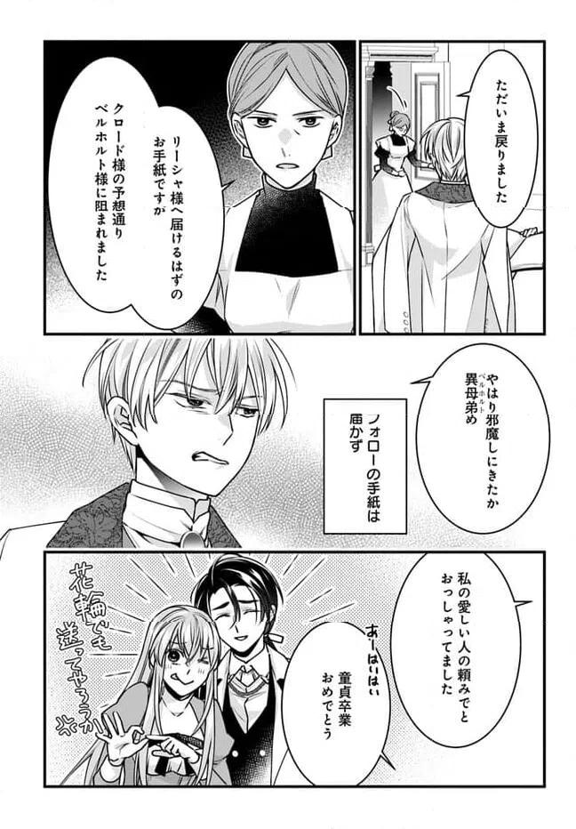 ページ 21 — 第11話