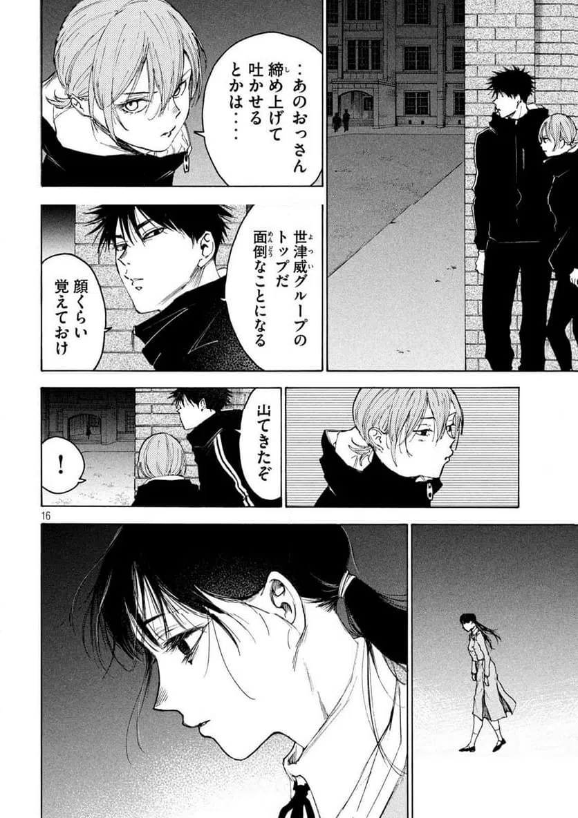 ページ 16 — 第9話