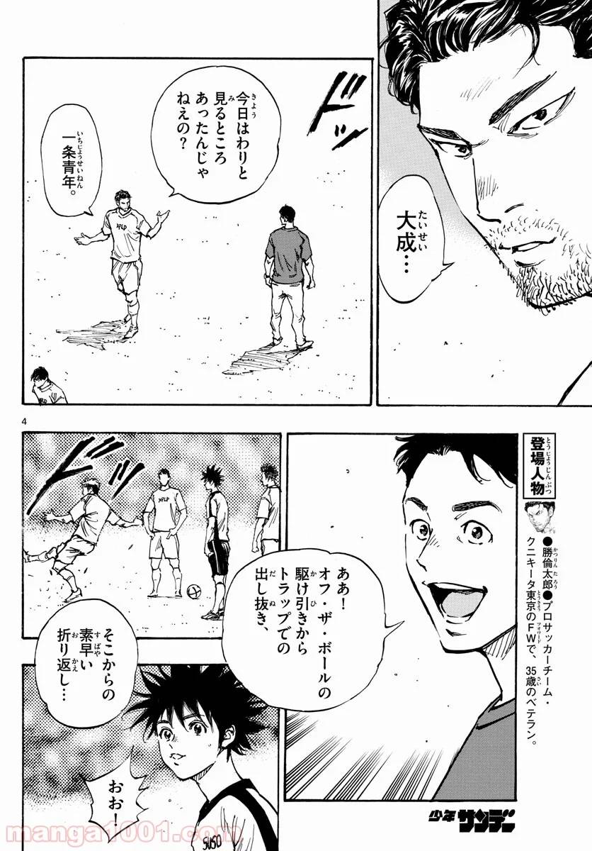ページ 4 — 第387話