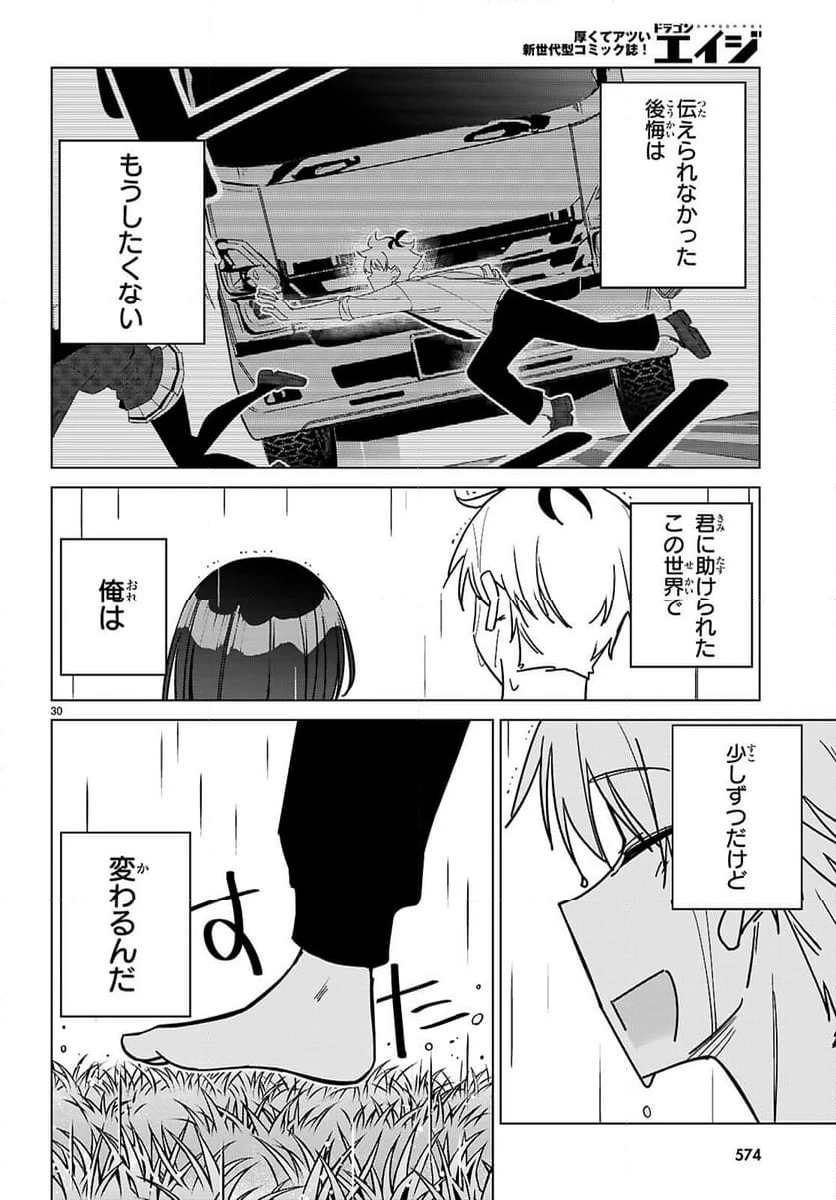 ページ 30 — 第7話