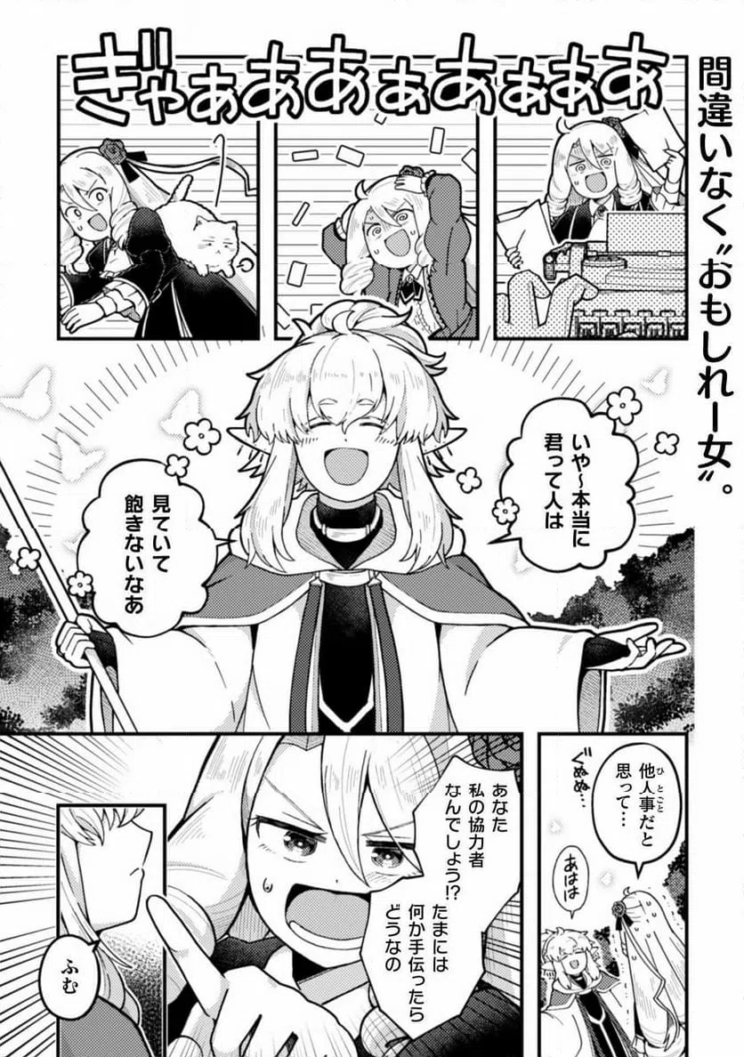 ページ 3 — 第14話