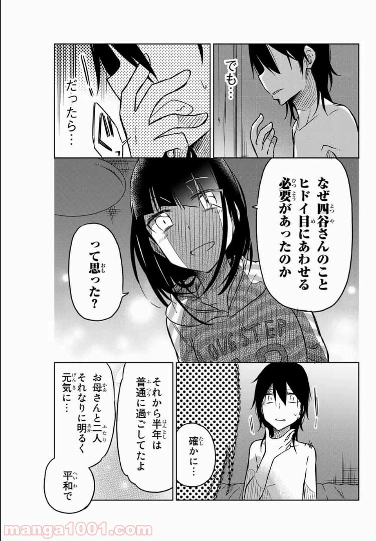 ページ 9 — 第29話