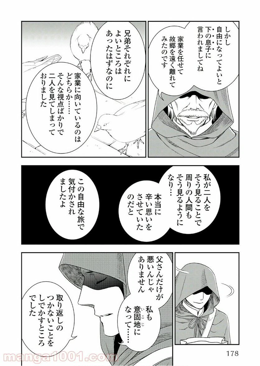 ページ 30 — 第27話