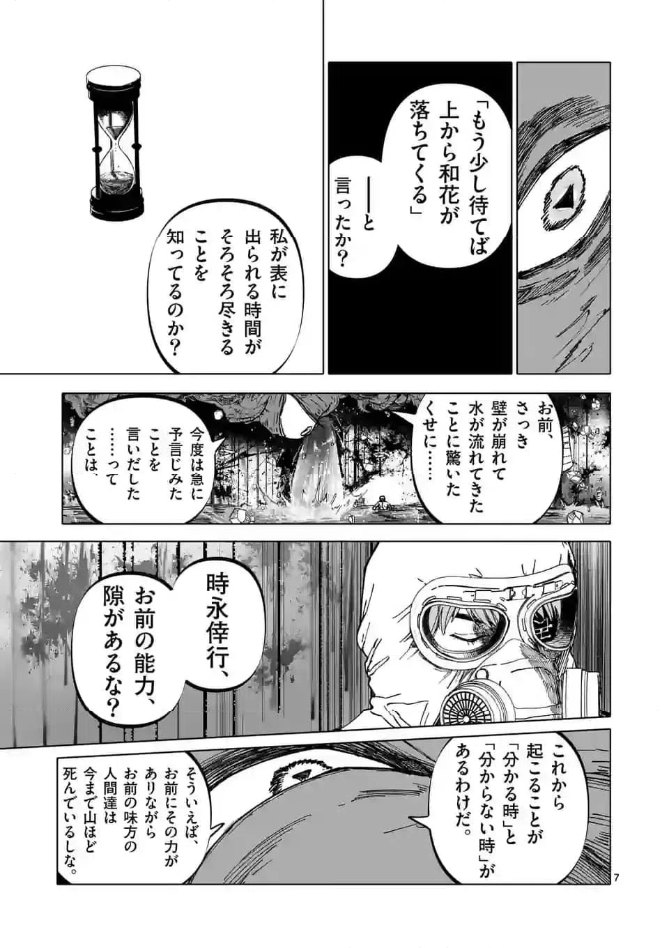 ページ 7 — 第50話