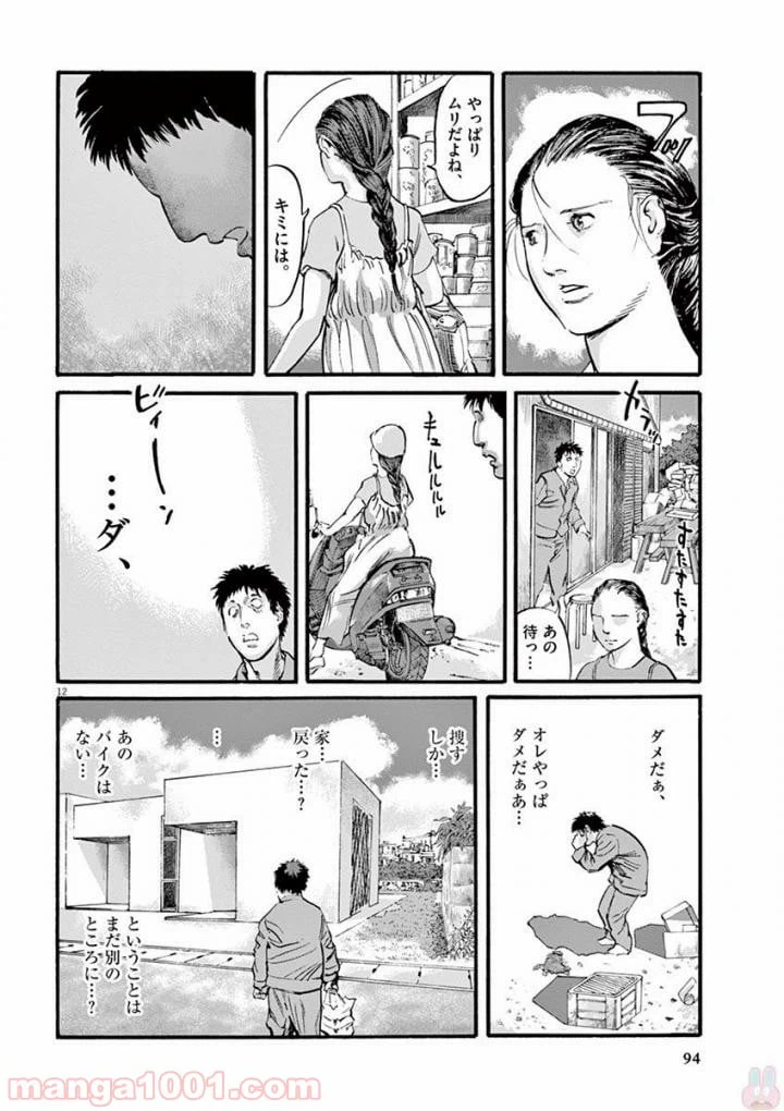 ページ 12 — 第19話