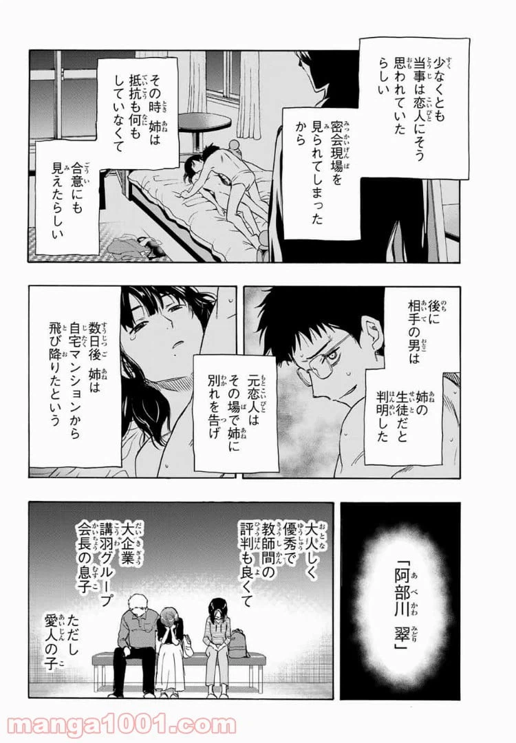 ページ 14 — 第23話