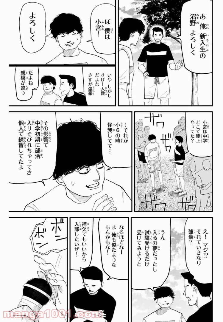 ページ 3 — 第27話