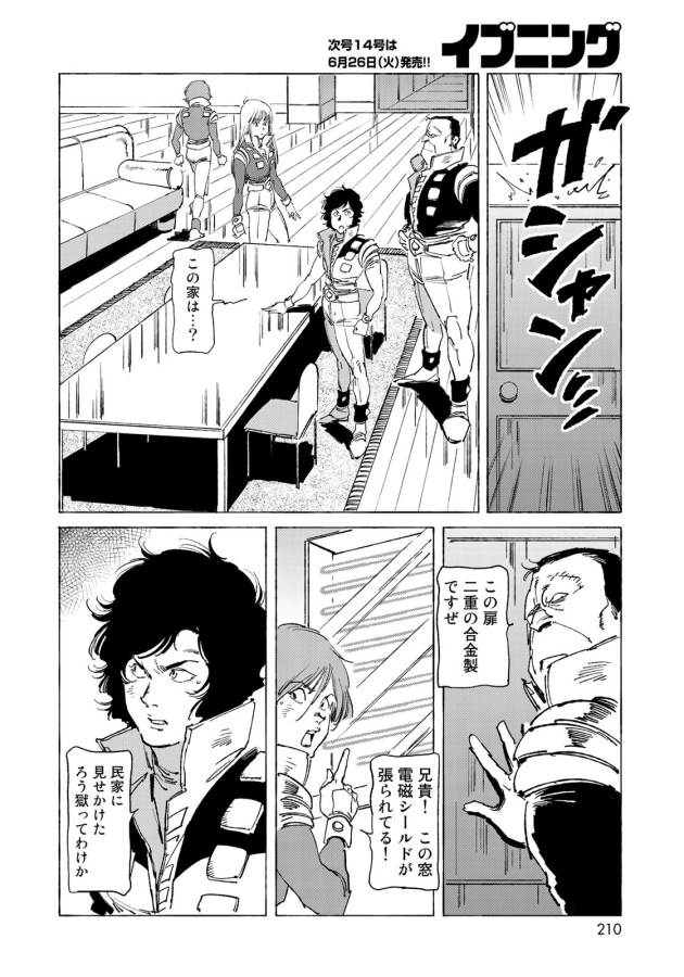 ページ 12 — 第12話