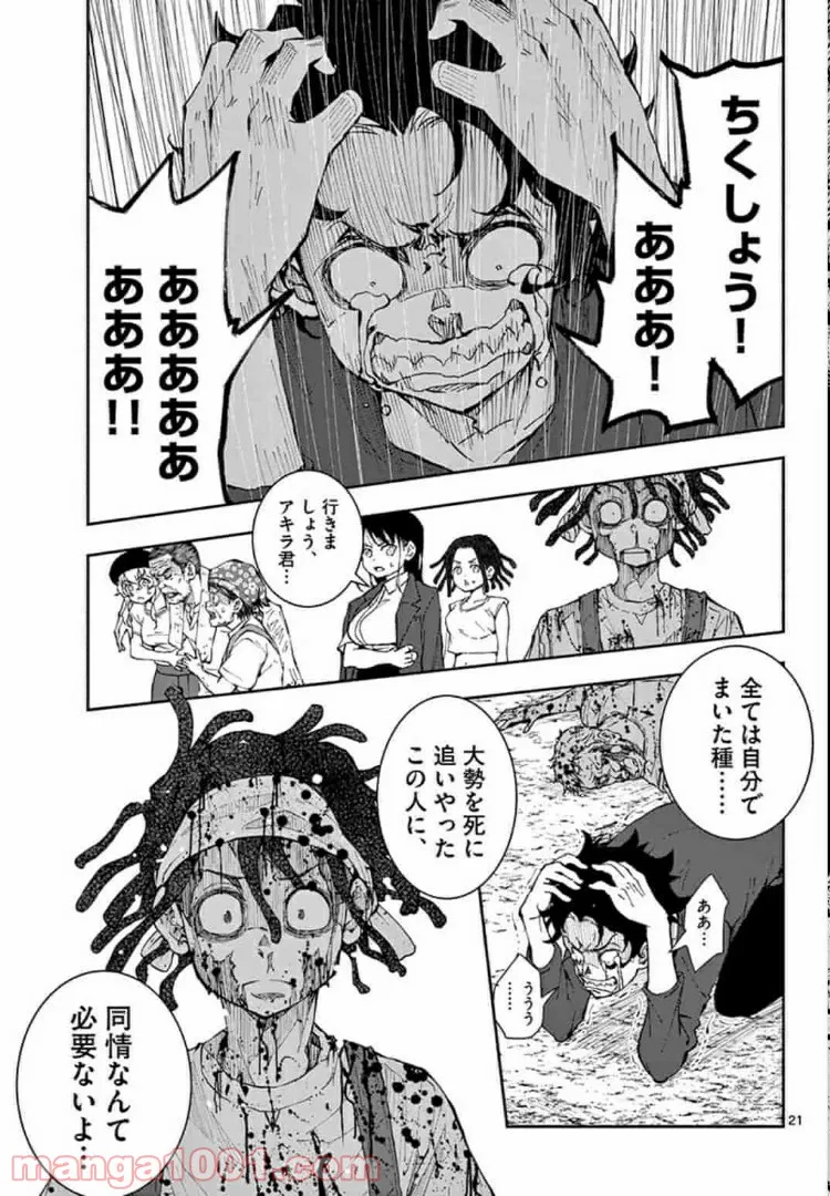 ページ 21 — 第21.1話