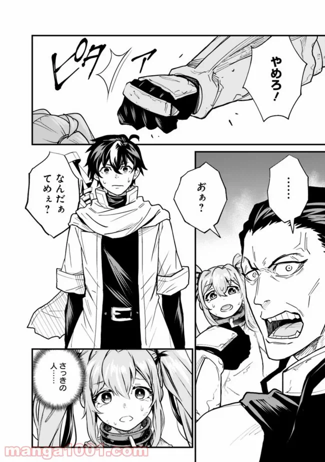 ページ 10 — 第1.2話