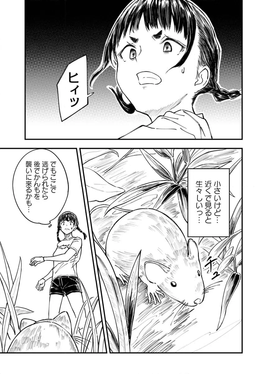 ページ 17 — 第10話