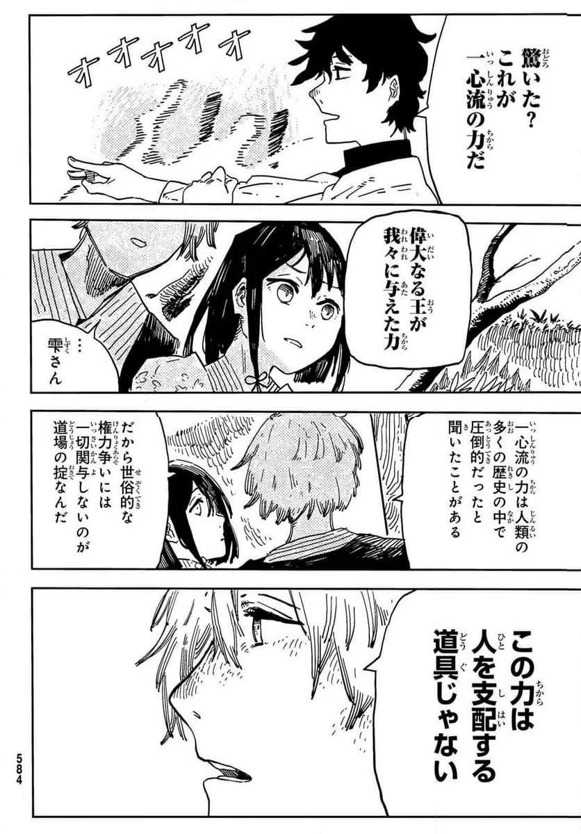ページ 28 — 第4話