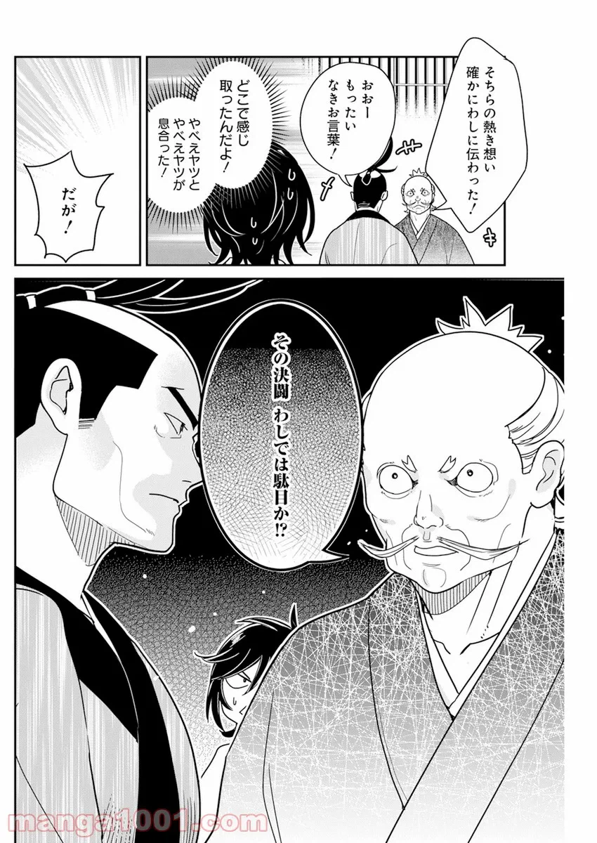 ページ 14 — 第6話