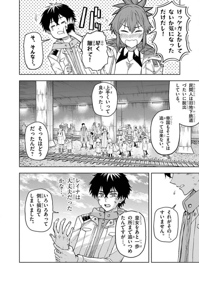 ページ 8 — 第14話