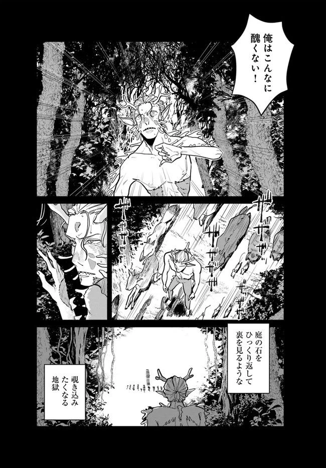 ページ 6 — 第2.2話