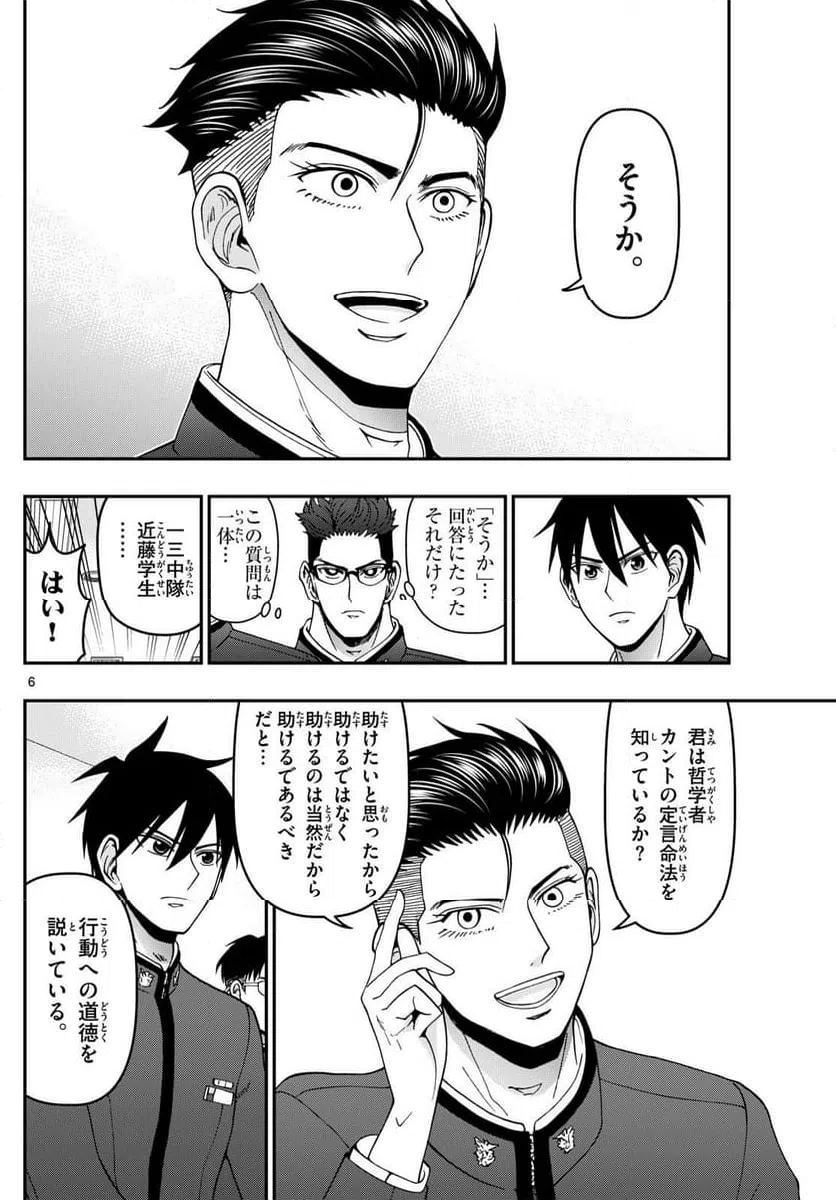 ページ 6 — 第351話