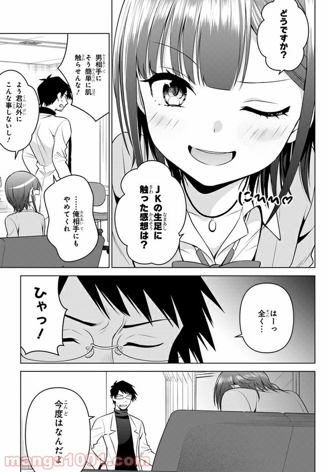 ページ 7 — 第8話