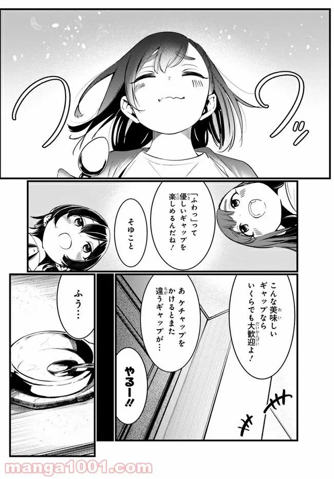 ページ 19 — 第2話