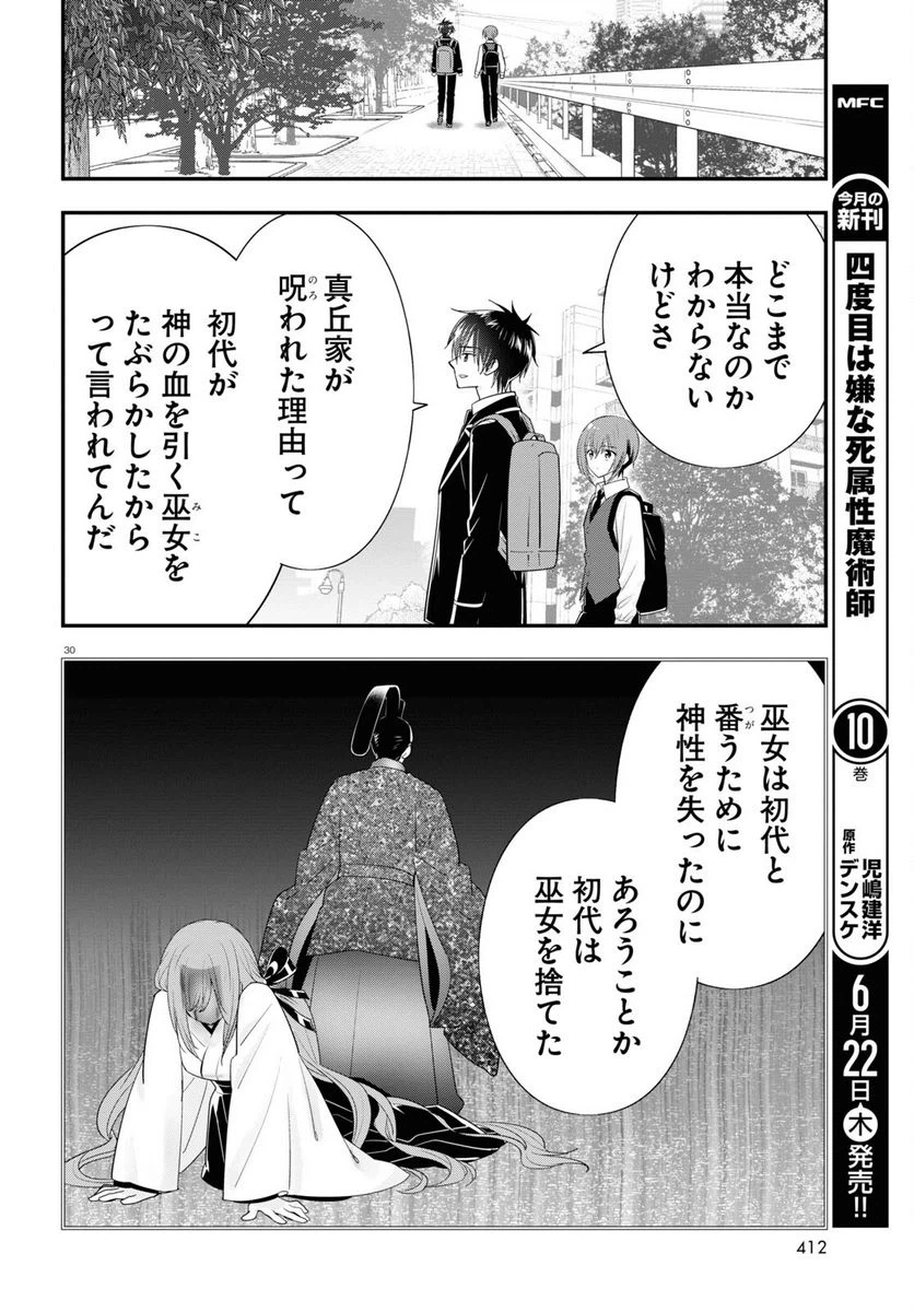 ページ 30 — 第12話