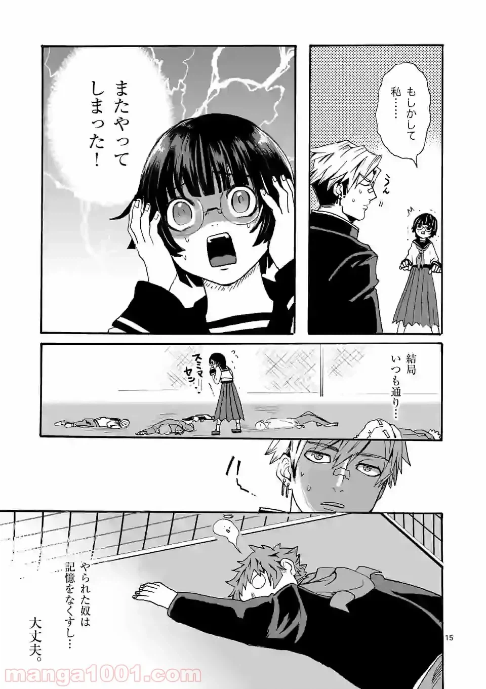 ページ 15 — 第8話