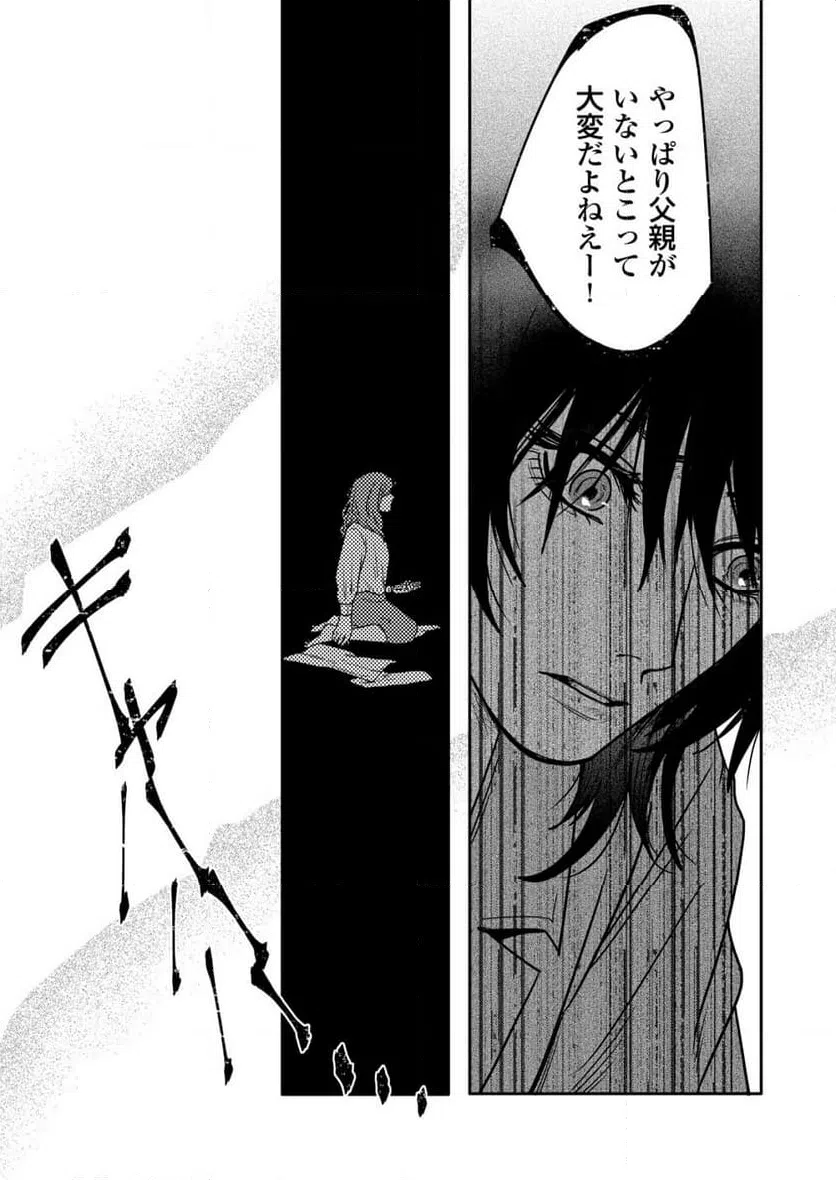 ページ 7 — 第19.2話