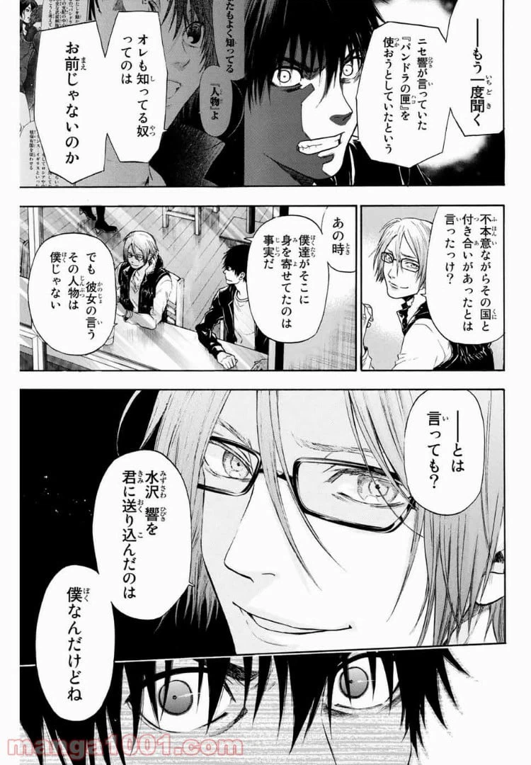 ページ 7 — 第8話
