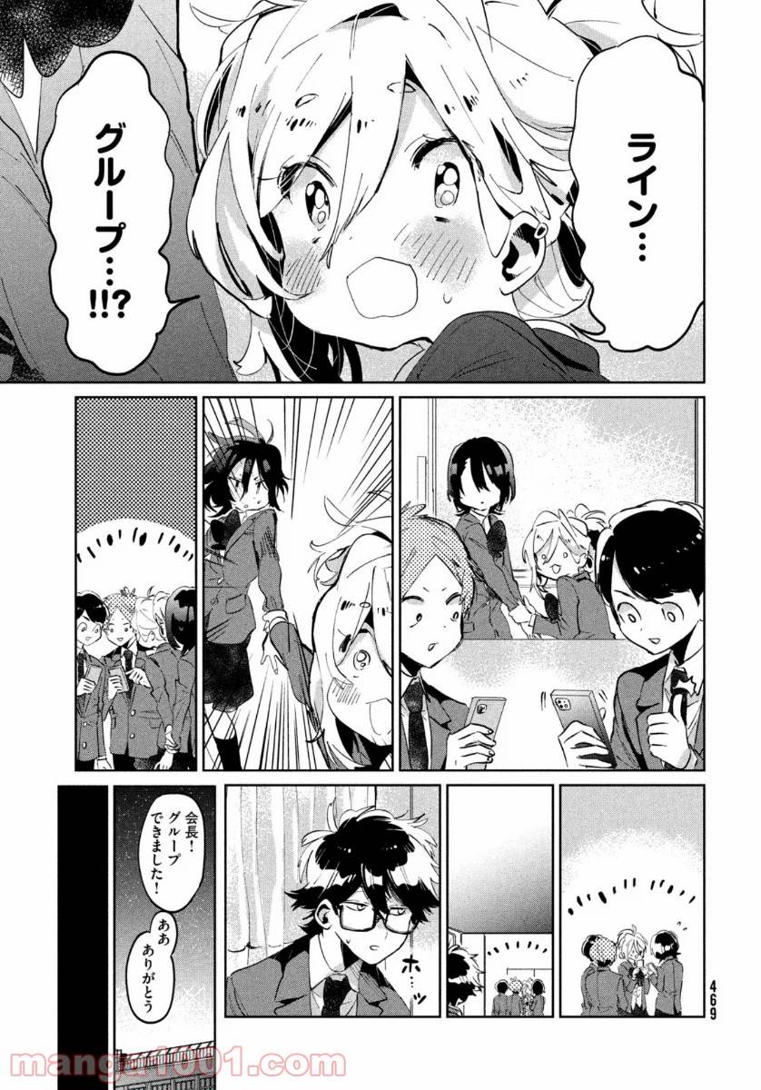 ページ 25 — 第8話