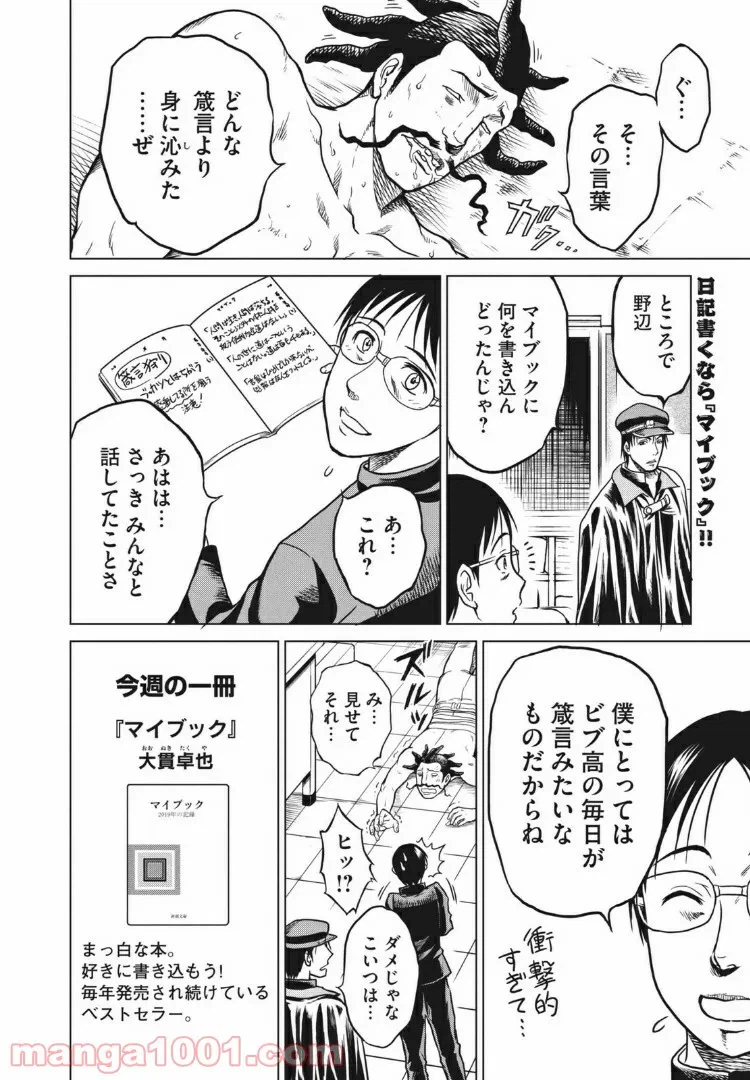 ページ 16 — 第5話