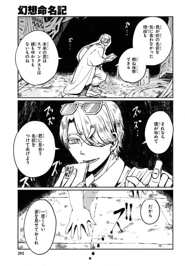 ページ 21 — 第4話