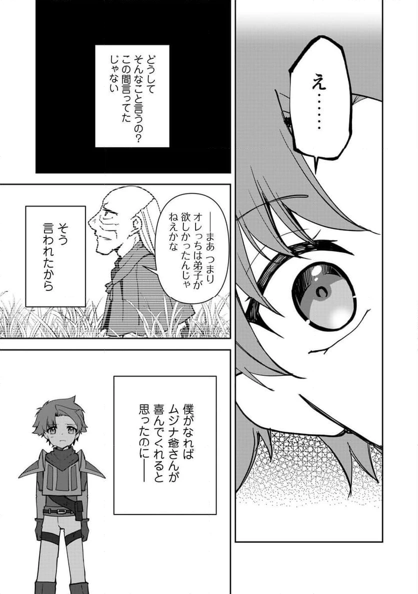 ページ 8 — 第11話