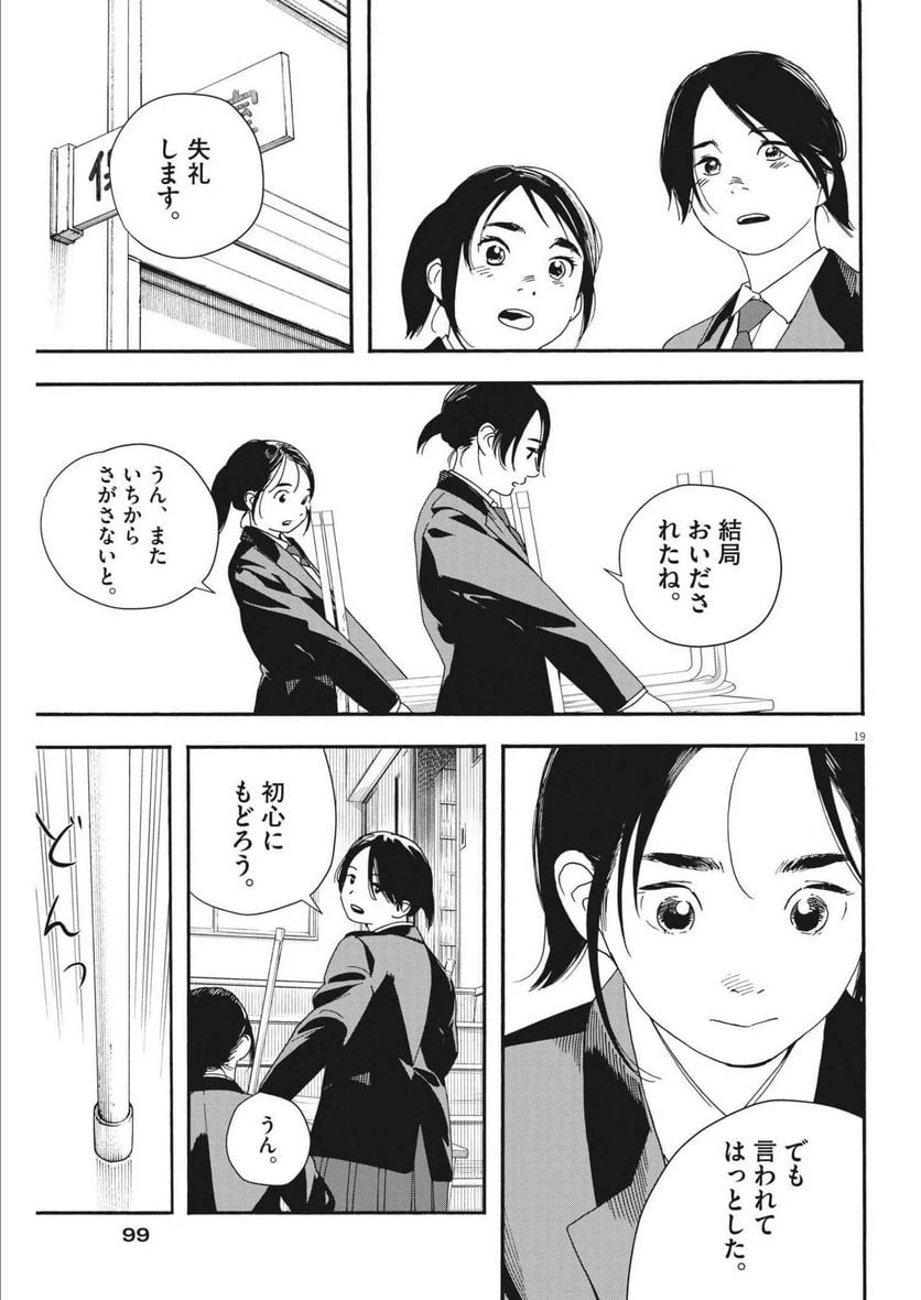 ページ 19 — 第104話