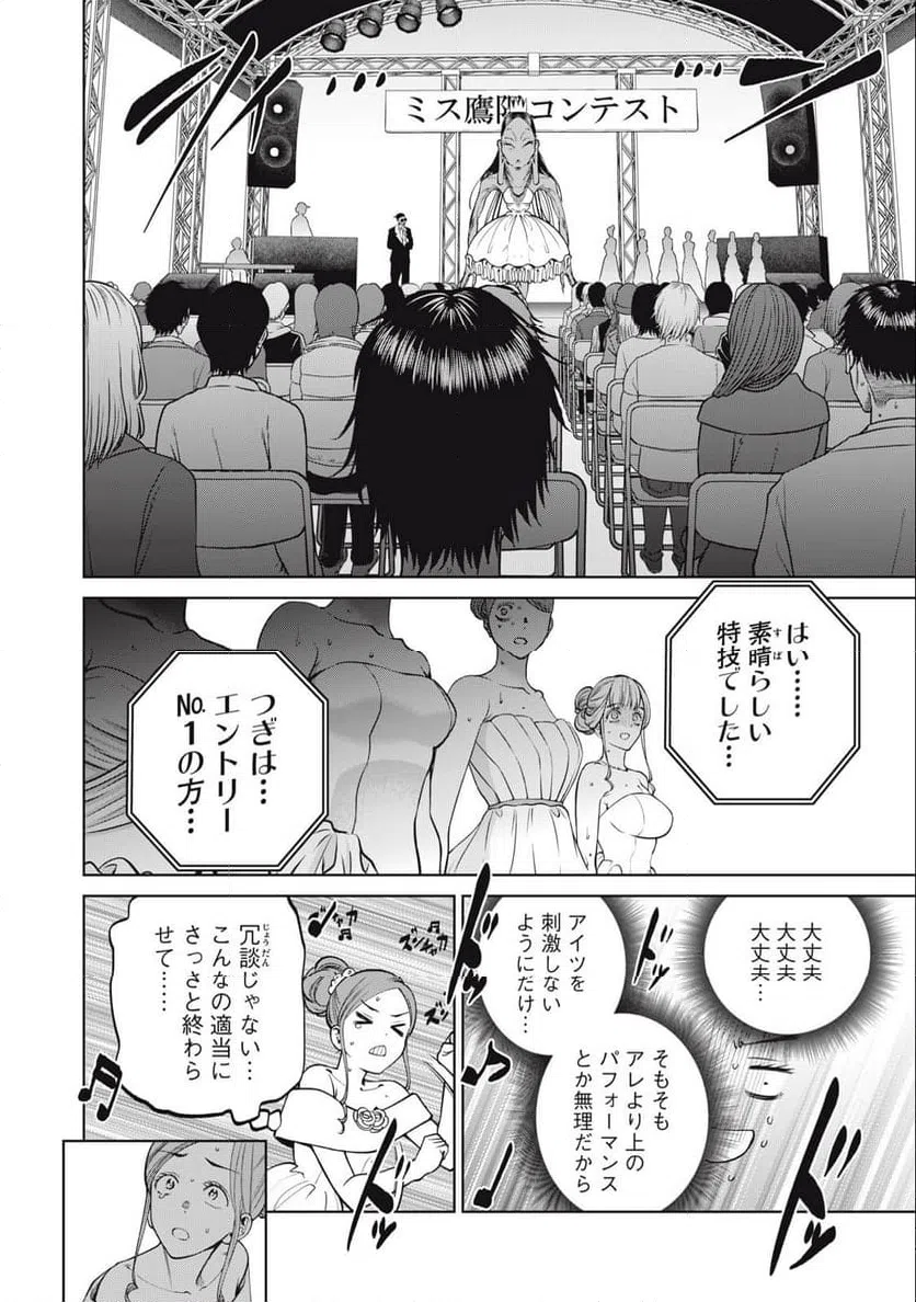 ページ 16 — 第56話