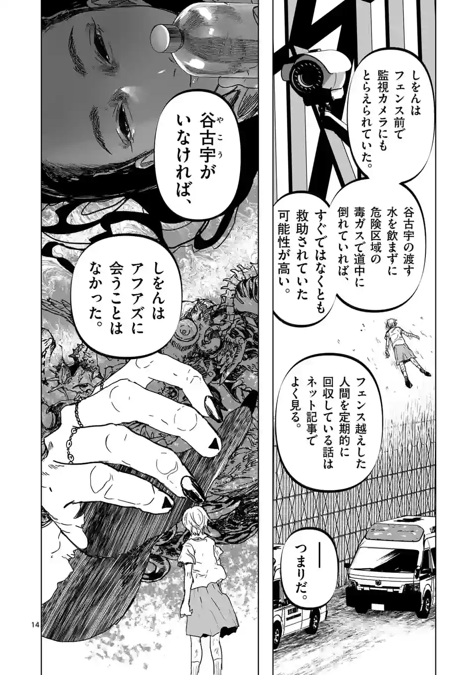 ページ 14 — 第45話