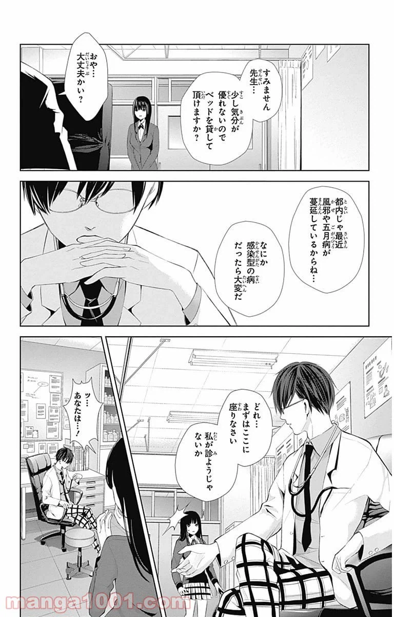 ページ 27 — 第2話