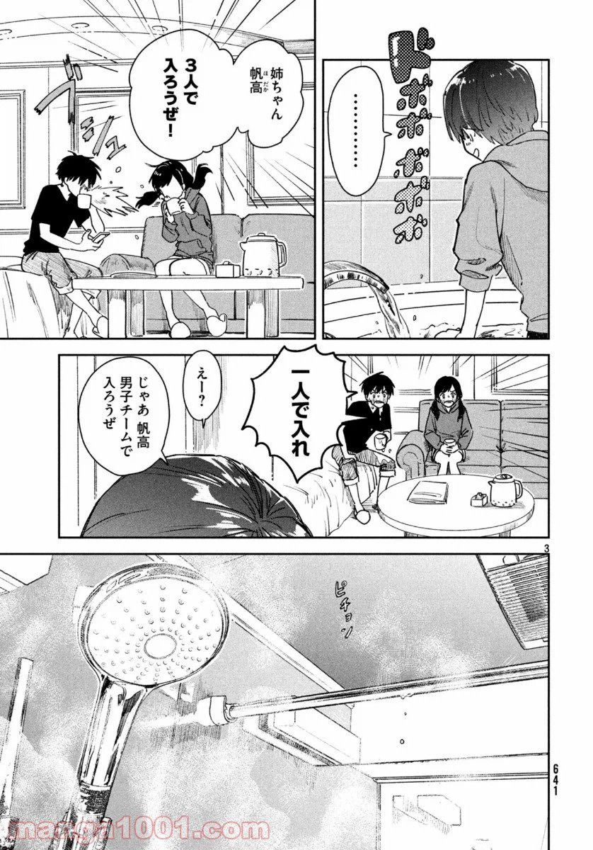 ページ 3 — 第8話