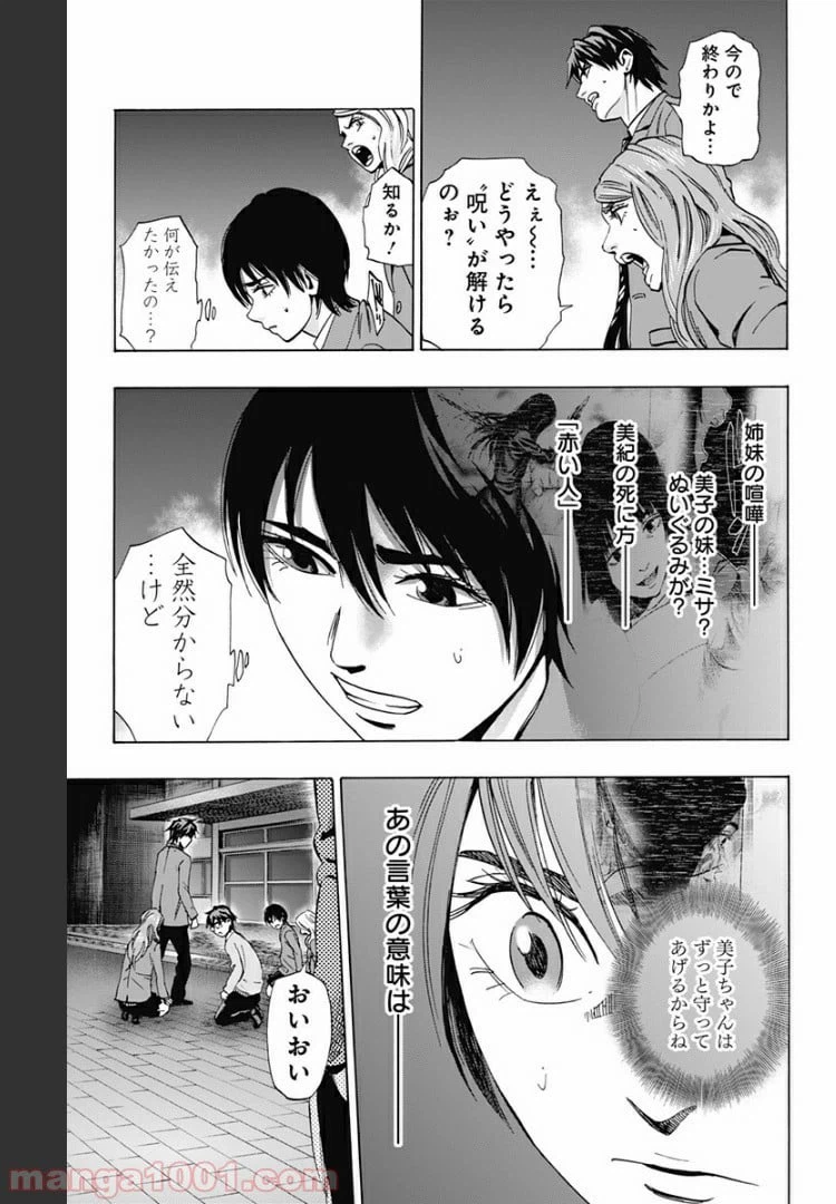 ページ 5 — 第81話