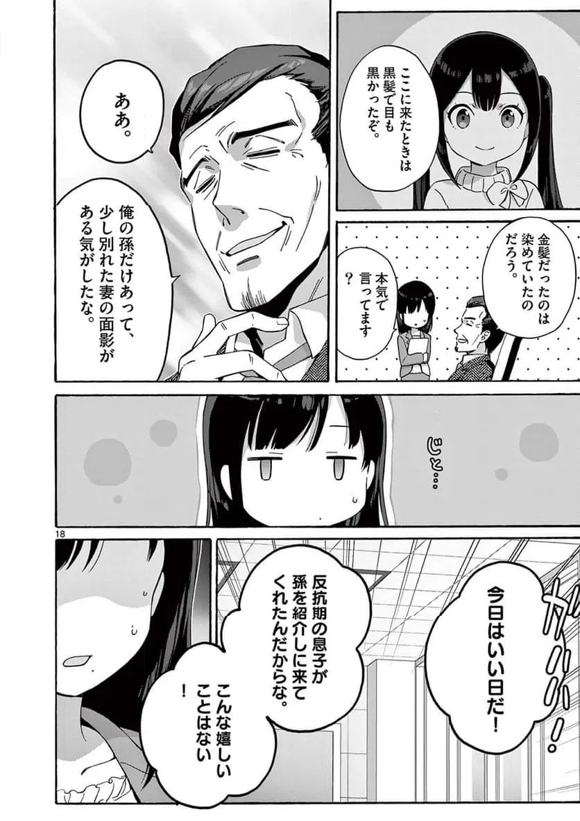 ページ 4 — 第27.2話