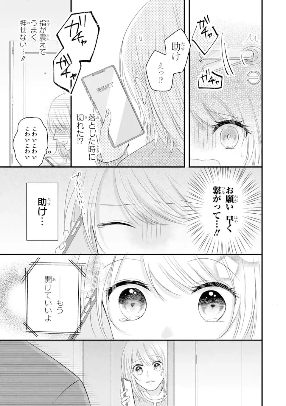 ページ 5 — 第3.3話