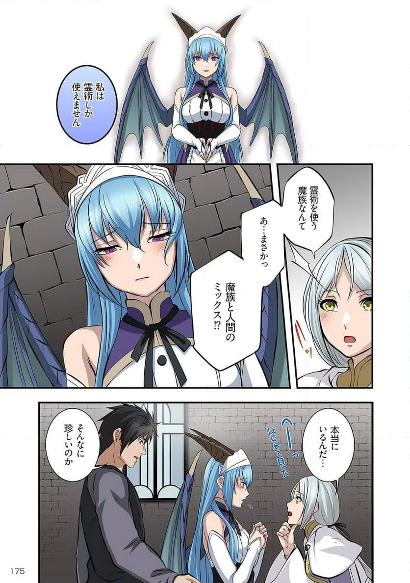 ページ 5 — 第8話