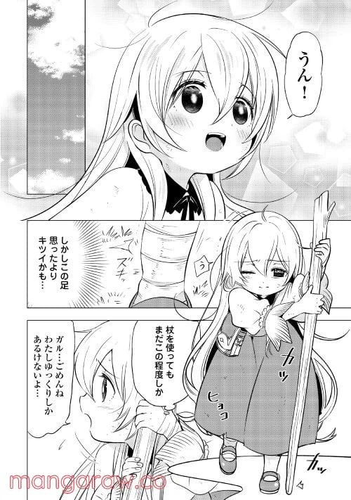 ページ 12 — 第3話
