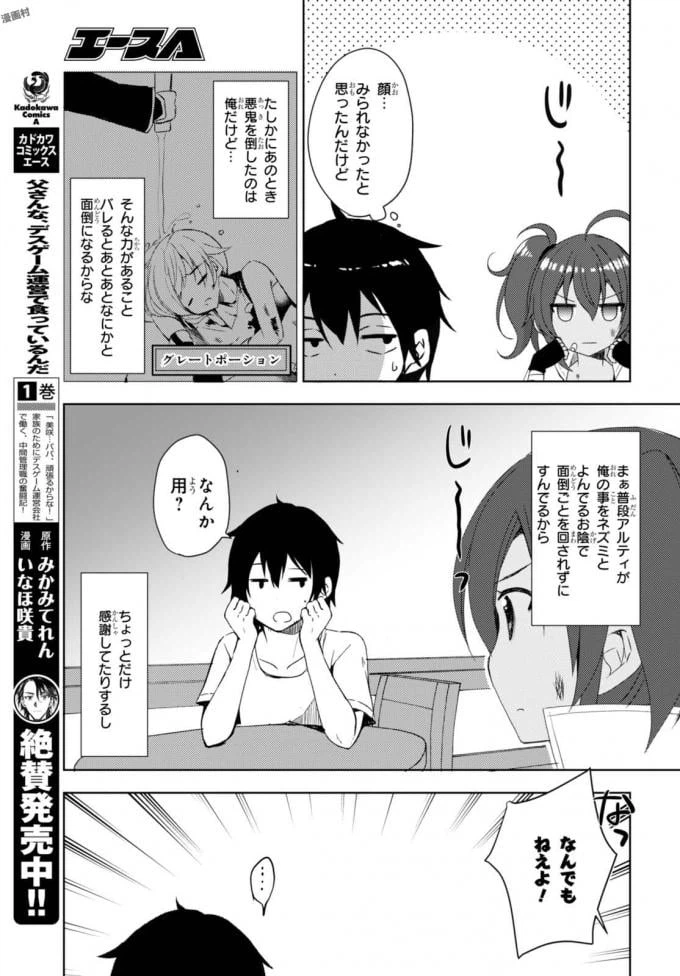 ページ 37 — 第4話