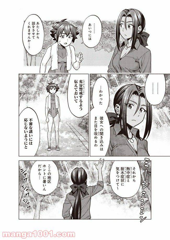 ページ 8 — 第5話