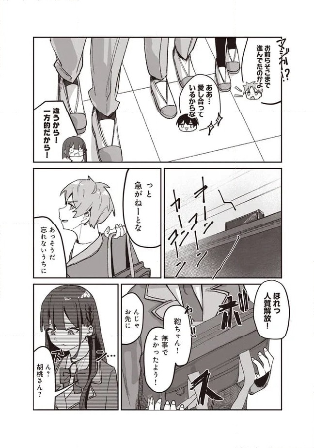 ページ 9 — 第3.2話